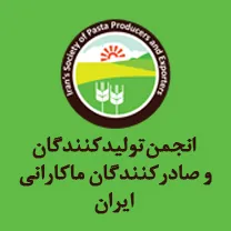 انجمن تولیدکنندگان و صادرکنندگان ماکارونی ایران