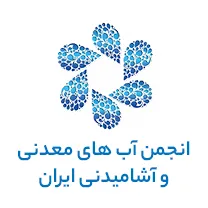 انجمن آب های معدنی و آشامیدنی ایران