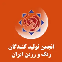 انجمن تولید کنندگان رنگ و رزین ایران