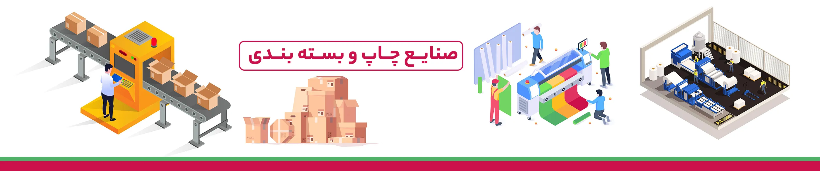 صنایع چاپ و بسته بندی صنایع چاپ و بسته بندی