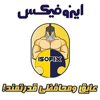 شرکت ایزوفیکس