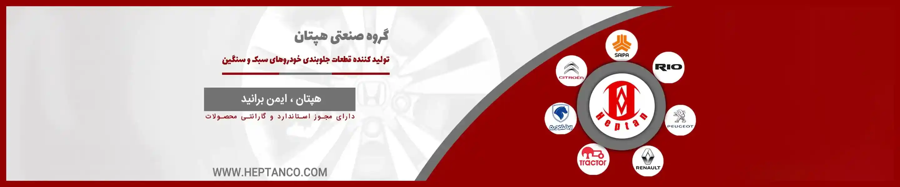 بنر 2 گروه صنعتی هپتان