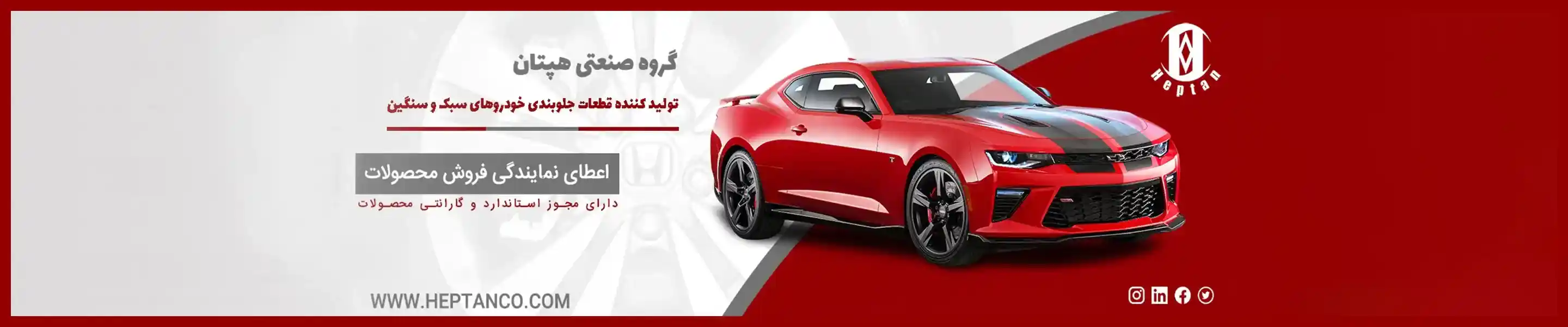 بنر 1 گروه صنعتی هپتان