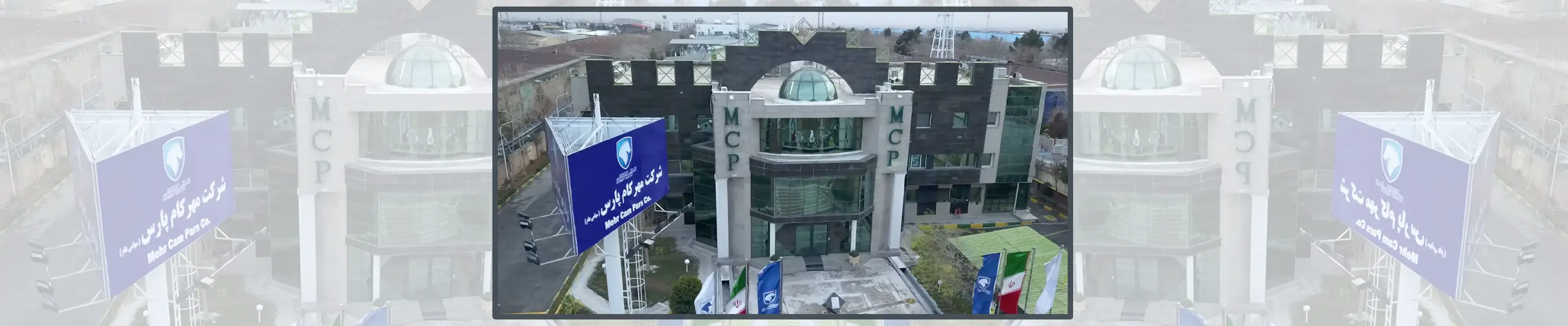 بنر 1 شرکت مهرکام پارس