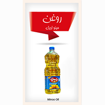 روغن مینو گروه صنعتی مینو