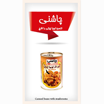 کنسرو گروه صنعتی مینو