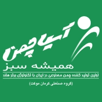 شرکت آسیا چمن