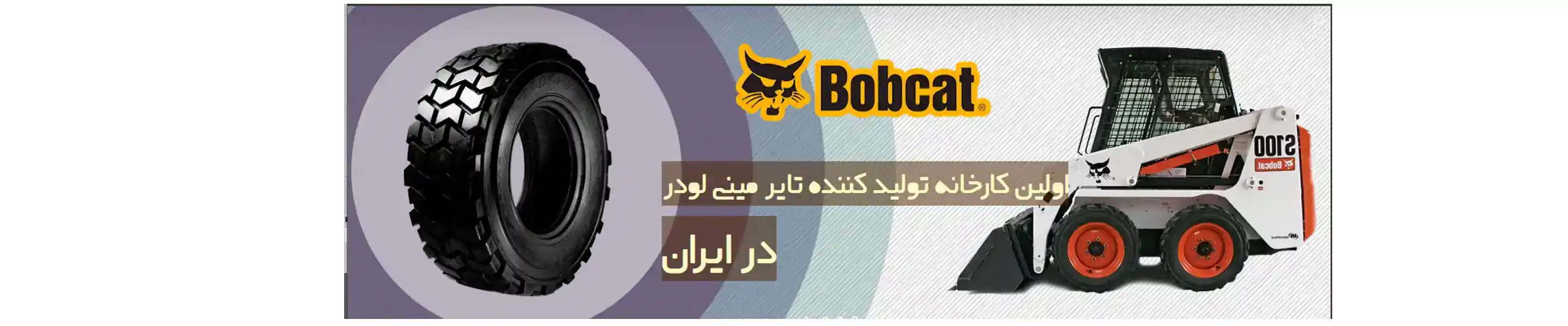 بنر 1 شرکت کیان تایر