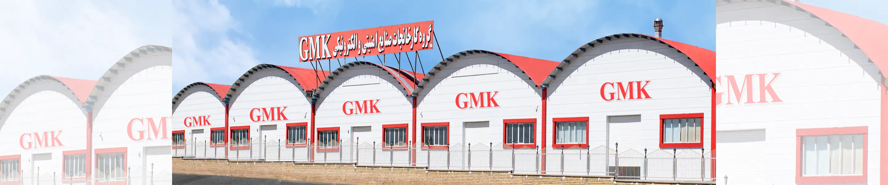 بنر 1 گروه کارخانجات صنایع GMK