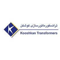 شرکت ترانسفورماتورسازی کوشکن