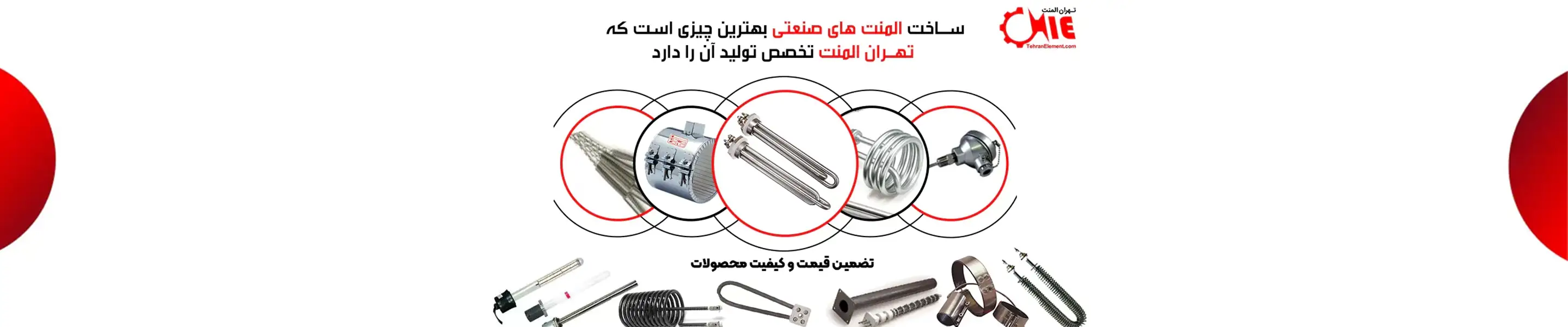 بنر 1 گروه صنعتی تهران المنت