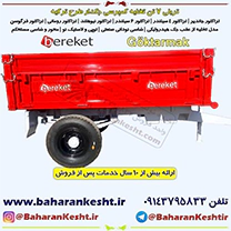 تریلی پشت تراکتوری گروه تولیدی بهاران کشت