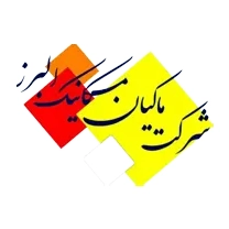 شرکت ماکیان مکانیک البرز