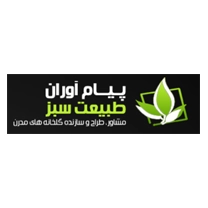 شرکت پیام آوران طبیعت سبز