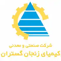 شرکت کیمیای زنجان گستران