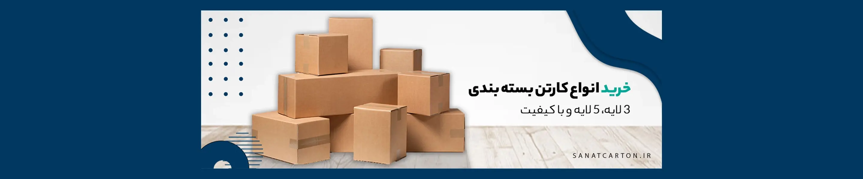 بنر 1 شرکت صنعت کارتن