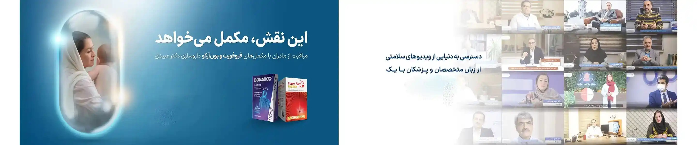 بنر 1 شرکت داروسازی عبیدی