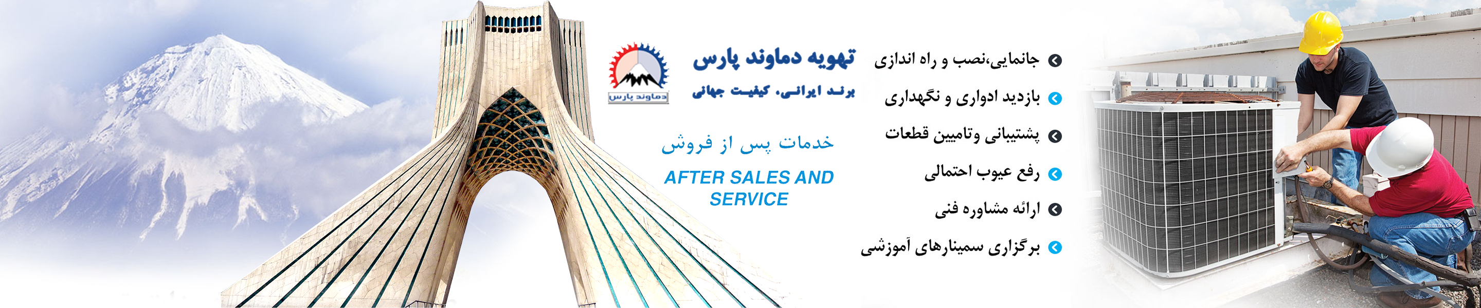 بنر1 شرکت تهویه دماوند پارس