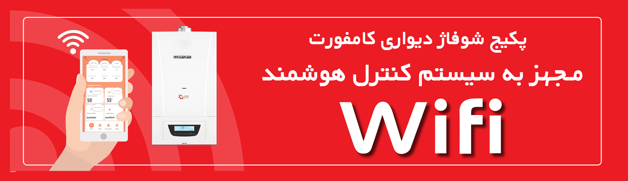 بنر2 شرکت صنعتی شوفاژکار