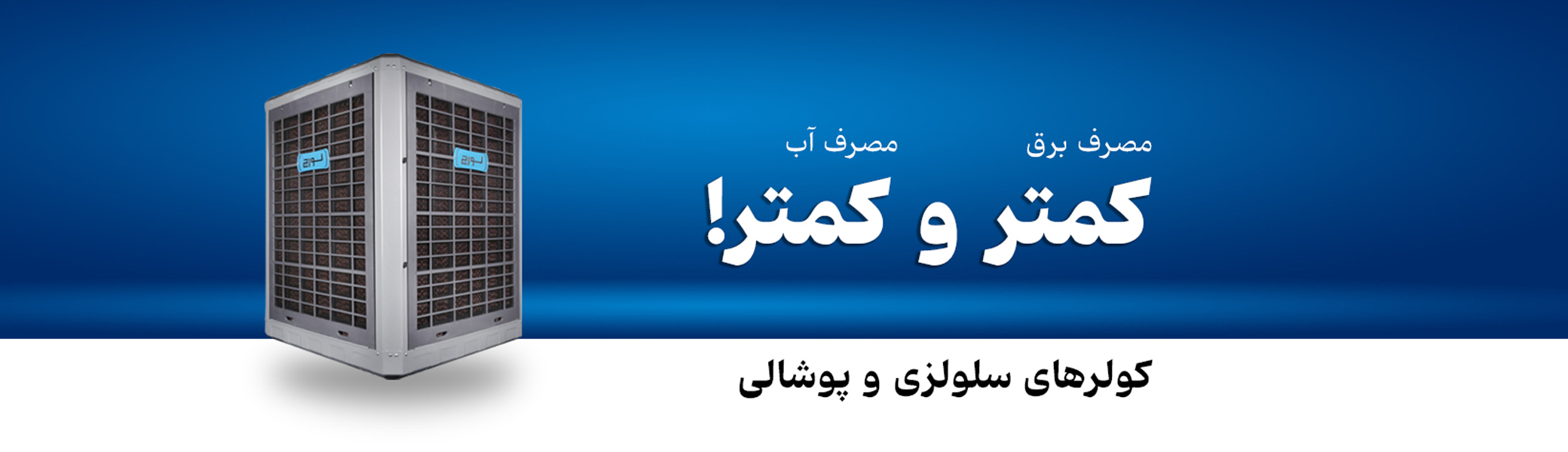 بنر 2 شرکت تولیدی صنعتی لورچ