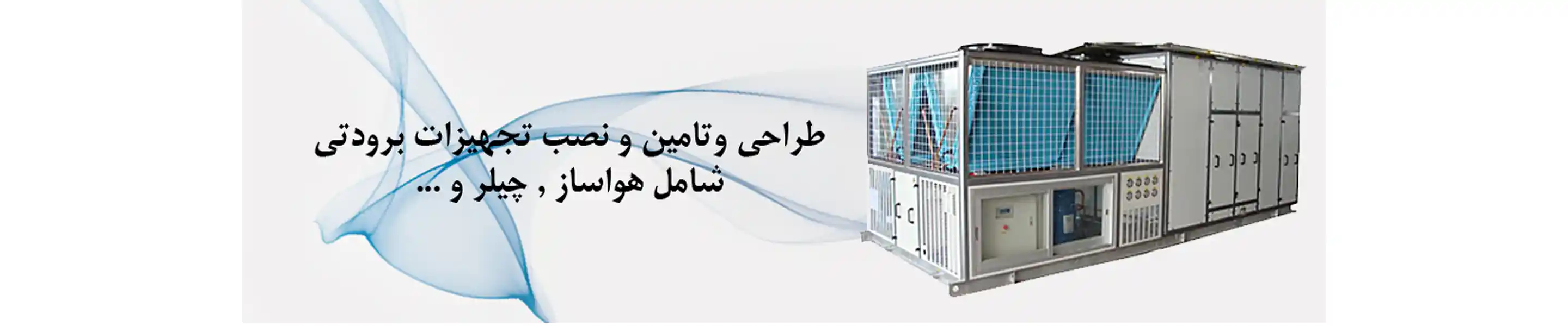 بنر 2 شرکت پایا سرداب پارس