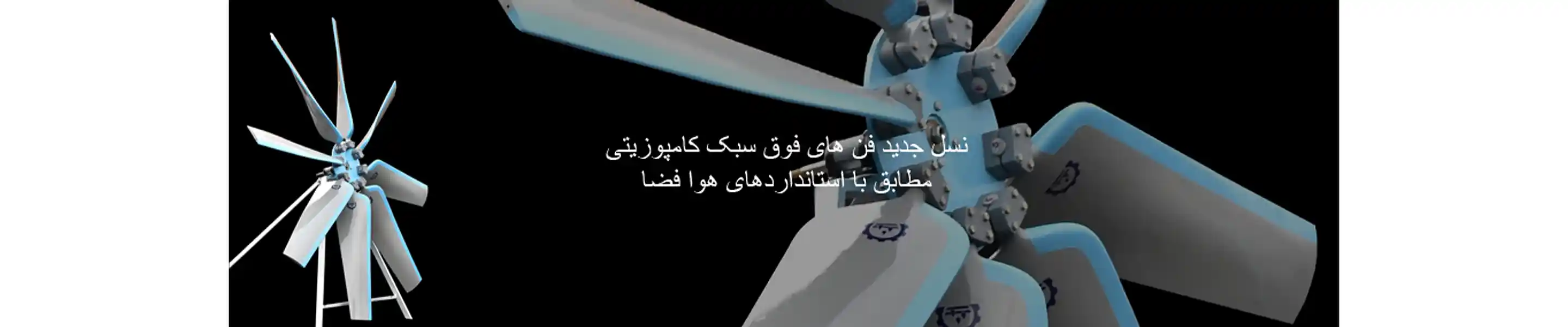 بنر 3 شرکت پایا سرداب پارس