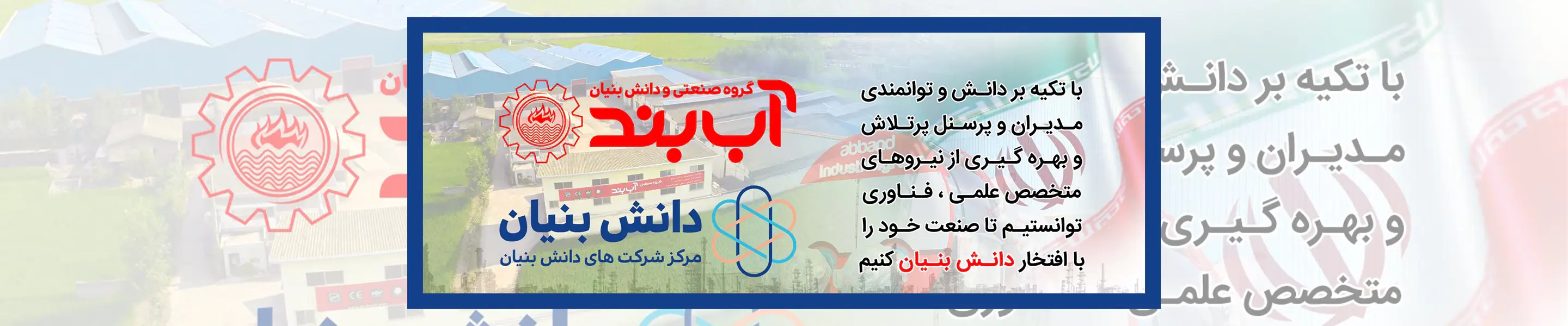 بنر 3 گروه صنعتی آب بند