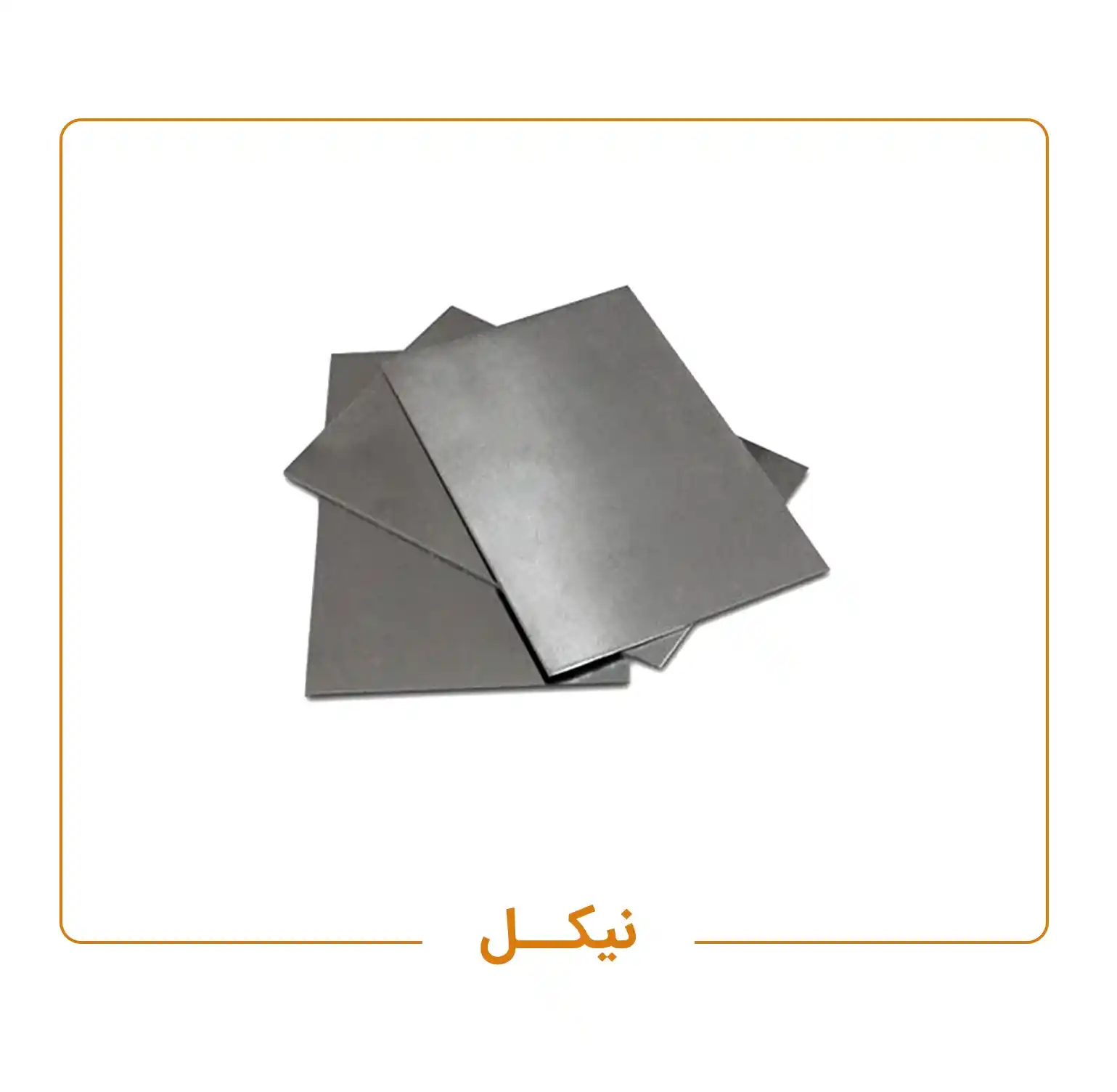 نیکل آلیاژ و ریخته گری فن آوری ذوب گلپایگان