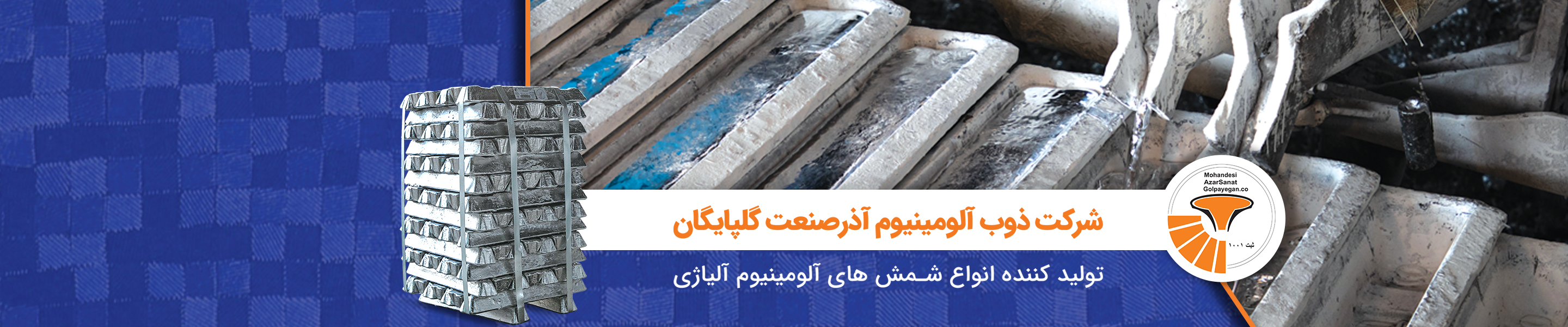 آذر صنعت شرکت مهندسی آذرصنعت گلپایگان
