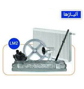 LM2 شرکت مهندسی آذرصنعت گلپایگان