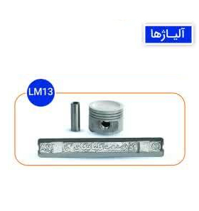 LM13 شرکت مهندسی آذرصنعت گلپایگان