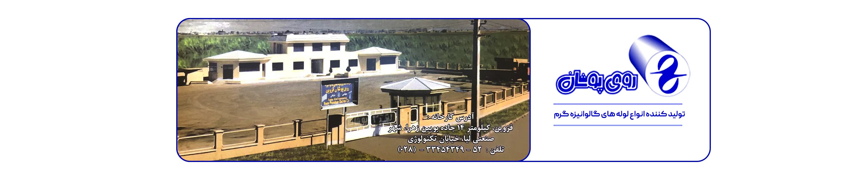 44 روی پوشان قزوین