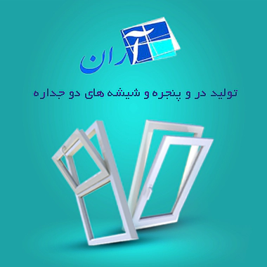  شرکت آران 